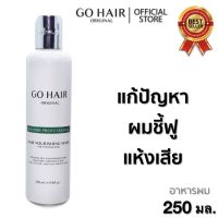 ▶️?Go hair  Hair Mark โกแฮร์ โปรเฟสชั่นเนล แฮร์ มาส์ก (ขวดvาว) บำรุงผม แห้งเสีย ชี้ฟู ไม่มีน้ำหนัก อาหารผม ผมเส้นเล็ก ลีบ [ จัดส่งทั่วประเทศ ]