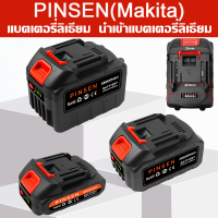 Makita แบตเตอรี่ใช้กับเครื่องมือไร้สาย แบตเตอรี่เครื่องตัดหญ้า แบตเตอรี่ลิเธียมสำหรับเครื่องตัดหญ้าไฟฟ้า ชาร์จเร็ว แบตเตอรี่ความจ