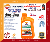 Sale น้ำมันเครื่อง Repsol Rider 10W-40 MA2 ขนาด 1 ลิตร มอเตอร์ไซค์ 4 จังหวะ ใส่รถเกียร์ ได้ทุกรุ่น ทุกยี่ห้อ