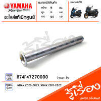 B74F47270000 สลัก ยึดเบาะ ล็อคเบาะ ยึดหูเบาะ แท้เบิกศูนย์ YAMAHA NMAX 2020-2023, XMAX 2017-2023