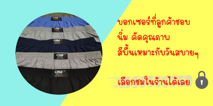 boxerบ็อคเซอร์ผ้านิ่มสีพื้น-สวย-คุณภาพดี