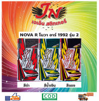 สติกเกอร์ NOVA R โนวา อาร์ 1992 รุ่น 2