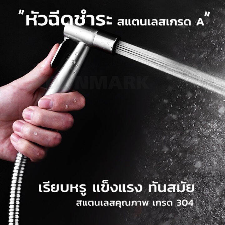 donmark-หัวฉีดชำระสแตนเลส-304-แท้-รุ่น-dm-888h-รับประกัน-1-ปี