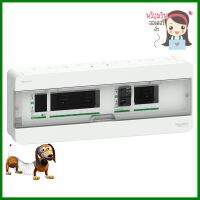 ชุดตู้คอนซูมเมอร์ยูนิต 63 แอมป์ 12ช่อง พร้อมกันไฟรั่ว/ไฟดูด SCHNEIDERCONSUMER UNITS SET 63 A 12WAYS +RCBO SCHNEIDER **โปรโมชั่นสุดคุ้ม โค้งสุดท้าย**