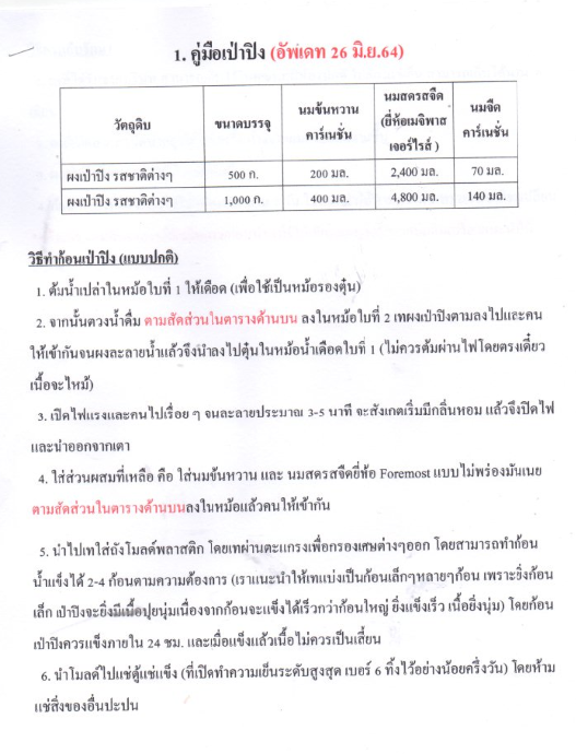 ผงเป่าปิง-รสชาไทย-500-ก-1-กก-pea-ping-bingsu-powder-ผงทําน้ำแข็งใสปุยนุ่น-ผงทำน้ำแข็งเป็นชั้นๆ-ผงทำน้ำแข็ง-ผงบิงซู