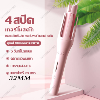 เครื่องม้วนผมอัตโนมัติ แกนม้วนผมอัตโนมัต 32mm เครื่องม้วนผม อัตโนมัติ เครื่องม้วนผม ลอนออโต้ ม้วนง่าย พร้อมส่ง Wincool Electric