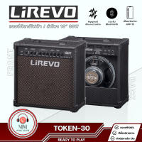 (พร้อมจัดส่ง แท้100%) Lirevo Token-30 แอมป์กีต้าร์ไฟฟ้า ลำโพง 8 นิ้ว 30W แอมป์กีต้าร์ Guitar Amplifier ตู้แอมป์กีตาร์