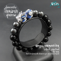 Navastone กำไลหินแท้ หินนิลดำ Onyx แร่เฮมาไทต์ Hematite ขนาด 10 มิล ประดับ ปี่เซี๊ยะ 5 ธาตุ สีเงิน เรียกทรัพย์ โชคลาภ เงินทอง