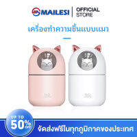 MAILESI เครื่องพ่นไอน้ำ อโรม่า humidifier Diffuser 300ml  เครื่องเพิ่มความชื้นในอากาศ มีไฟLEDเปลี่ยนสีได้