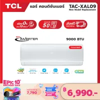 Iจัดส่ง 28.3 ll 2022 NEW INVERTER [ผ่อน 0% นาน 10 เดือน] TCL เครื่องปรับอากาศติดผนังระบบ Inverter New Elite Series ขนาด 9,284 BTU รุ่น TAC-XAL09_non-install (ไม่รวมค่าติดตั้ง) Blue Fin