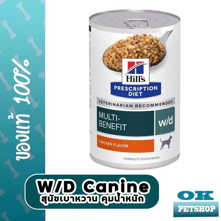 exp10-24-hills-w-d-canine-13oz-อาหารสุนัขลดน้ำหนัก-เบาหวาน-1-กระป๋อง