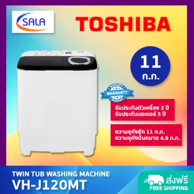 TOSHIBA เครื่องซักผ้า 2 ถัง ขนาด 11 ก.ก. รุ่น VH-J120MT TWIN TUB WASHING MACHINE โตชิบา