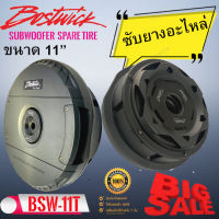 ขุมพลังความแรง ต้องสินค้าตัวนี้เลย! BOSTWICK BSW-11T ซับหลุมยางอะไหล่รถยนต์ Active Subwoofer Subwoofer เบสลึก จุกอก โดนใจ ดอกขนาด 11 นิ้ว พร้อมแอมป์ในตัว