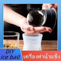 IH สินค้าพร้อมจัดส่ง แม่พิมพ์ที่ทำน้ำเเข็งก้อนกลม/มี5สี แม่พิมพ์กลม ice ball maker ห้องครัวทำน้ำแข็ง