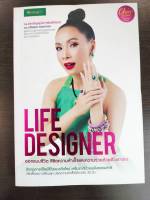 หนังสือมือสอง#LIFE DESIGNER ออกแบบชีวิต ลิขิตความสำเร็จและความรวยด้วยตัวเราเอง ผู้เขียน: ดร.ชิสากัญญ์ และ ดร.ตรัยคุณ