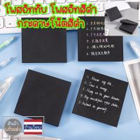 กระดาษโน๊ต กระดาษแปะโน๊ต (set2ชิ้น)  โพสอิททึบ มีกาว กระดาษโน๊ตสีดำ กระดาษโน้ตทึบ โน๊ตทึบ memo pad จดบันทึก 50 แผ่น neneshop.bkk PN040