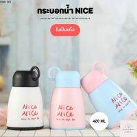 กระบอกน้ำ ขวดน้ำ แก้วน้ำลายNICE แบบพกพา ในเป็นแก้ว ขนาด 420 ML T674 (ด้านในเป็นแก้ว ไม่เก็บอุณหภูมิ)