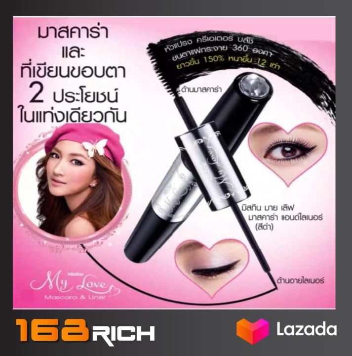 ส่งฟรี-mistine-my-love-mascara-and-eye-liner-มิสทีน-มายเลิฟ-มาสคาร่า-และ-อายไลน์เนอร์