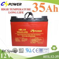 Battery 12V 35Ah แบตเตอรี่เจล GEL ทนร้อน อายุยืน Long Life Deep Cycle รุ่น HTL12-35