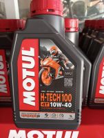 น้ำมันเครื่องสังเคราะห์แท้100% Motul โมตุล H-TECH 100 4T 10W-40 100% Synthetic 1 ลิตร สำหรับรถมอเตอร์ไค์ 4 จังหวะ