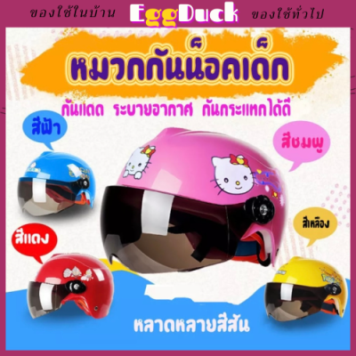หมวกกันน็อคเด็ก เลนส์น้ำตาล รูปแบบการ์ตูน หมวกกันน็อคเด็ก รุ่น （Kitty แมว/ Doraemon）ระบายอากาศได้ดี Motorcycle Chi