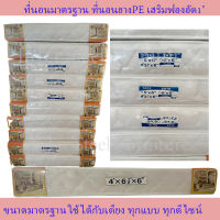 Inter Steel ที่นอน ที่นอนยางPE เสริมฟองอัด1"  ที่นอน4ฟุต หนา6นิ้ว (ยางPE) - ผ้าเงาจีน feet PEmattress (PEfoam sponge) - silver fabric