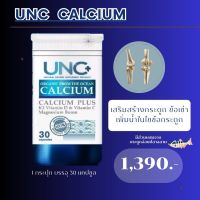 UNC Calcium Plus 1 กระปุก ช่วยดูแลกระดูกและฟัน