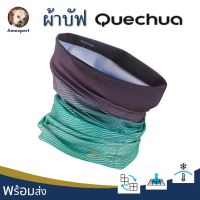 แนะนำ - ผ้าคาดศีรษะอเนกประสงค์ ผ้าบัฟ ใส่วิ่ง ใส่เดินป่า QUECHUA