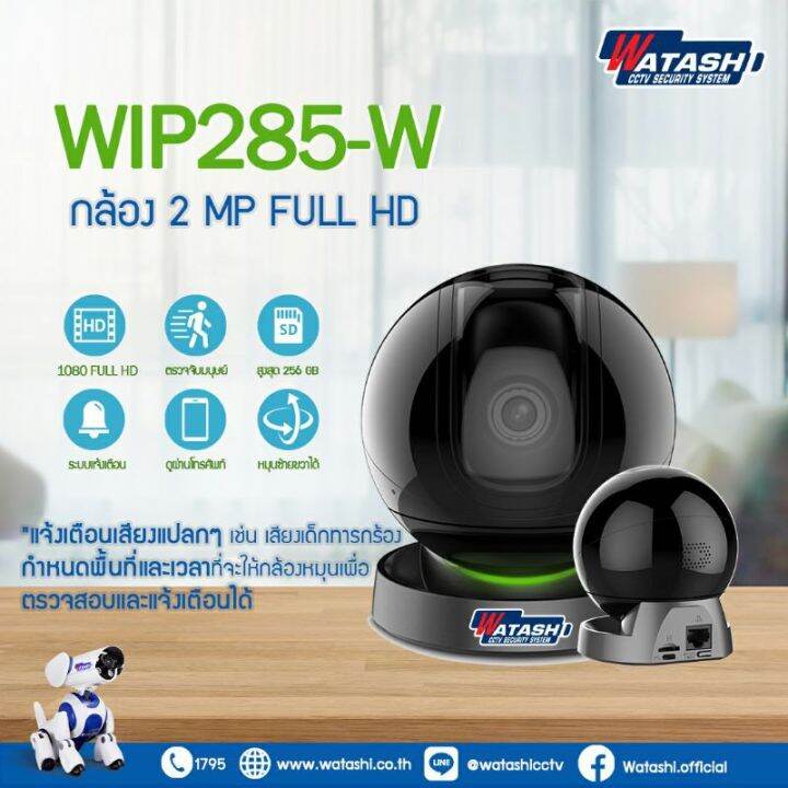 กล้องวงจรปิด-รุ่น-wip285-w-1080p-h-265-wi-fi-camera-กล้องไร้สาย-เชื่อมต่อง่าย-มีไซเรน-auto-tracking