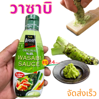 วาซาบิสดบด เอสแอนด์บี SB Wasabi ขวด170กรัม