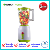 SMART HOMEเครื่องปั่นน้ำผลไม้ เครื่องปั่นเอนกประสงค์ 1.5ลิตร รุ่น BD-1510 ประกัน3ปี