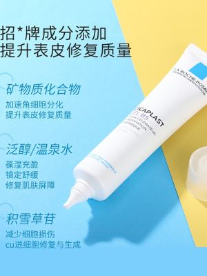 Explosive La Roche-Posay B5 repair gel 40ml soothes sensitivity fades acne marks barrier repairs refreshes and moisturizes