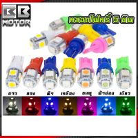 หลอดไฟหรี่ Led 5 ชิฟ งาน10A​ สินค้าขายเป็น​คู่​