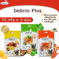 Delicio Plus ขนมแท่งหมา [70g x 3 ซอง] เนื้อปลาแซลมอนแท้ผสมวิตามิน ขนมกินเล่นรสชาติอร่อย กลิ่นหอม มีประโยชน์