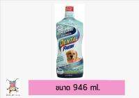 Dental Fresh น้ำยาลดกลิ่นปากสุนัข ลดหินปูน สามารถใช้กับน้องแมวได้ [ขวดใหญ่ 32oz./946ml.]