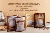 กาแฟกิฟฟารีน 4 สูตร รอยัล คราวน์  เอส คอฟฟี่  มอคค่า คาปูชิโน ลาเต้  ช่วยดูแลรูปร่างและน้ำหนัก