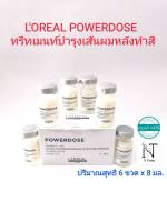 เซรั่มอบไอน้ำ ลอรีอัล พาวเวอร์โดส เซรั่มลอรีอัล ไอโอนีน จี + บี5 แบบกล่อง 6ขวดx8 มล./Loreal PROFESSIONNEL POWERDOSE Net 6x8 ML