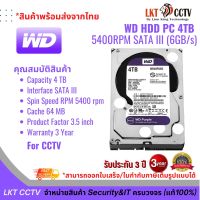 ส่งจากไทย! ฮาร์ดดิสก์  สำหรับกล้องวงจรปิด WD Purple HDD PC 4TB  5400RPM SATA III (6GB/s) For CCTV