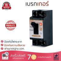 รุ่นขายดี เบรคเกอร์ งานไฟฟ้า CHANG เบรคเกอร์ 10A BCL-210 มีไฟ-ช้าง - สีดำ ตัดไฟ ป้องกันไฟดูด ไฟรั่วอย่างมีประสิทธิภาพ รองรับมาตรฐาน มอก Circuit Breaker จัดส่งฟรี Kerry ทั่วประเทศ