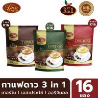 กาแฟดาวคอฟฟี่ Dao Coffe 3IN1 ขนาด 20 กรัม แพ็ค 16 ซอง มีให้เลือก 3 รสชาติ