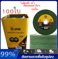 （จัดส่งในกรุงเทพฯ）ใบตัดเหล็ก ตัดสเตนเลส 4นิ้ว( 107 mm) 1.2 มิล ใย 2 ชั้น เกรดพีเมียม (ค่าส่งถูก) 1กล่องมี 100แผ่น ใบตัด Double Mesh Ultra-Thin Polishing Piece