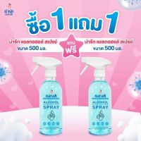 Narak น่ารักแอลกอฮอล์สเปรย์กลิ่น Floral (สีฟ้าใส) ชนิดน้ำ 500 มล.  1 แถม 1