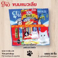 ขนมแมวเลีย Ciao ขนมแมว รสปลาทูน่าเนื้อขาวผสมปลาโอแห้ง บรรจุ 20 ชิ้น โดย Yes Pet Shop