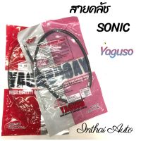 สายคลัช : สำหรับ SONIC