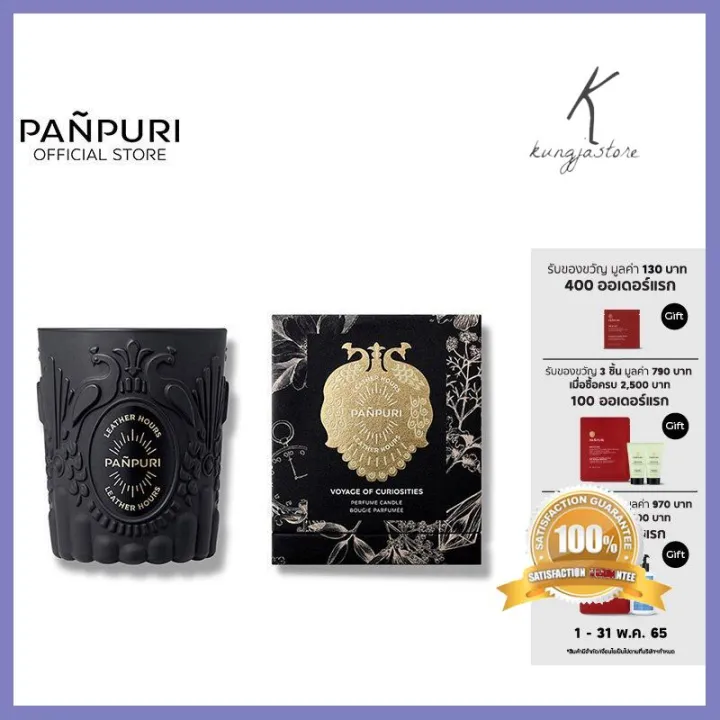 ใครยังไม่ลอง ถือว่าพลาดมาก !! PANPURI Leather Hours Voyage of