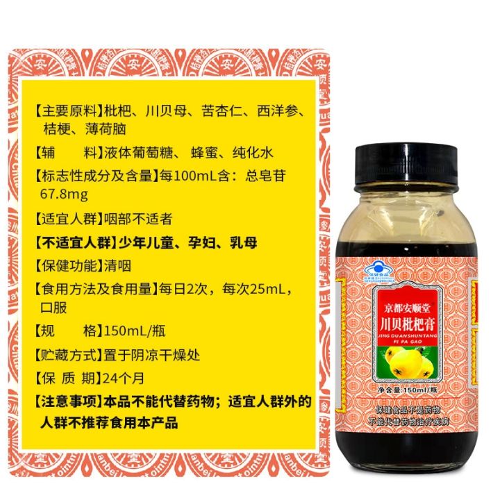 free-ship-anshuntang-chuanbei-loquat-150ml-bottle-blue-hat-food-for-adults-to-clear-throat-and-moisten