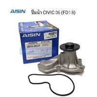 AISIN ปั๊มน้ำ CIVIC ปี 2006 เครื่องยนต์ 1.8 รหัสเครื่องยนต์ R18 พร้อมโอริง รหัส.WPH-802V