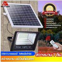 MUTIAN 200W 300W 500W Solar Light โคมไฟโซล่าเซล โคมไฟถนน โคมไฟติดผนัง โคมไฟสปอร์ตไลท์ ไฟสปอตไลท์ กันน้ำ IP67 การควบคุมที่ไกลถึง 10 เมตร ประหยัดพลังงาน พื