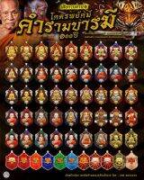 รุ่น เสือคาบดาบ4 หลวงพ่อพัฒน์ วัดห้วยด้วน (รายการลุ้นเนื้อ ซีลเดิม100%)