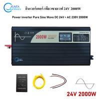 24V 2000W pure sine wave inverter อินเวอร์เตอร์ แปลงกระแสไฟฟ้า DC 24V - AC 230V  SP24/220-2000L โซล่าอินเวอร์เตอร์ สำหรับงานโซล่าเซลล์